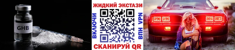 БУТИРАТ жидкий экстази  даркнет сайт  Рязань 