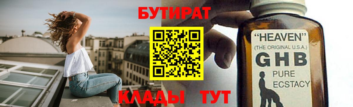 БУТИРАТ BDO  Вход с VPN  Рязань 