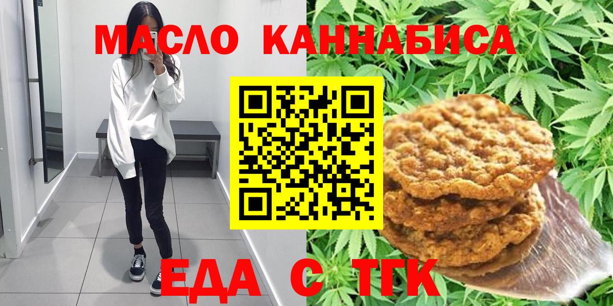 Печенье с ТГК марихуана  Вход с VPN  Рязань 