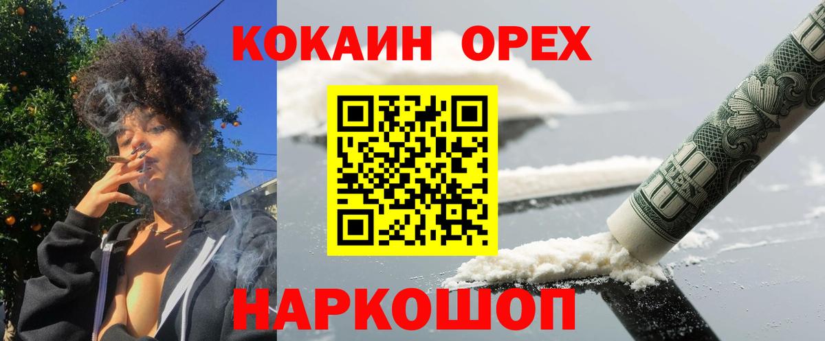Кокаин Эквадор  Вход с VPN  Cocaine Колумбийский  Рязань 