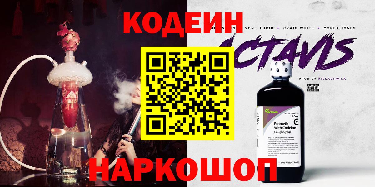 Рязань  Codein напиток Lean (лин)  Вход с VPN  Кодеин Purple Drank 