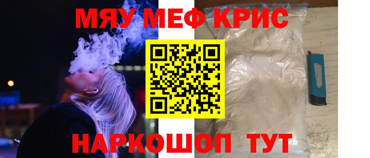 как найти закладки  Мефедрон кристаллы  Вход с VPN  Рязань  МЯУ-МЯУ мука 