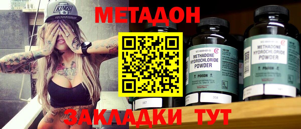 МЕТАДОН VHQ Рязань
